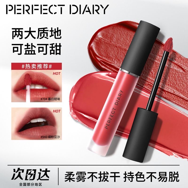 完美日记雾色梦境哑光唇釉940柔雾持久显色708显白905雾面口红922