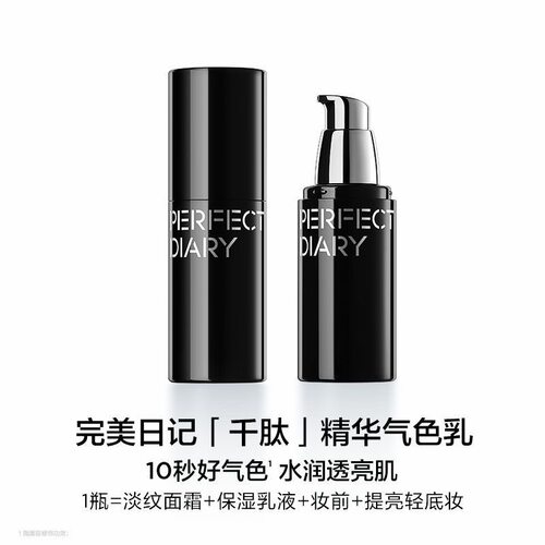 完美日记千肽精华素颜霜隔离滋养服帖好气色保湿水润懒人面霜增白