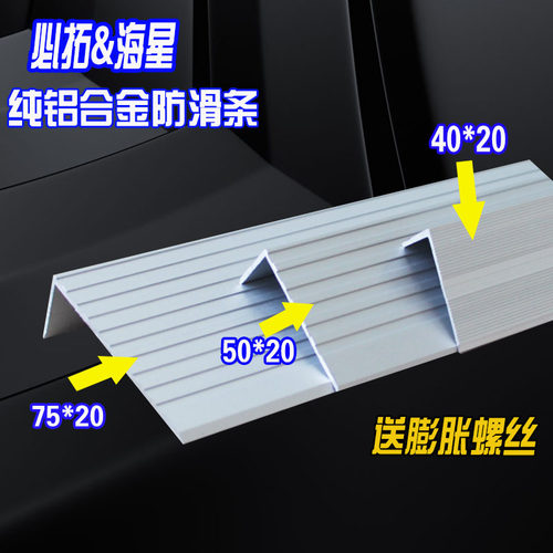 纯铝合金防滑条、阳极氧化铝材、优质耐磨！！！