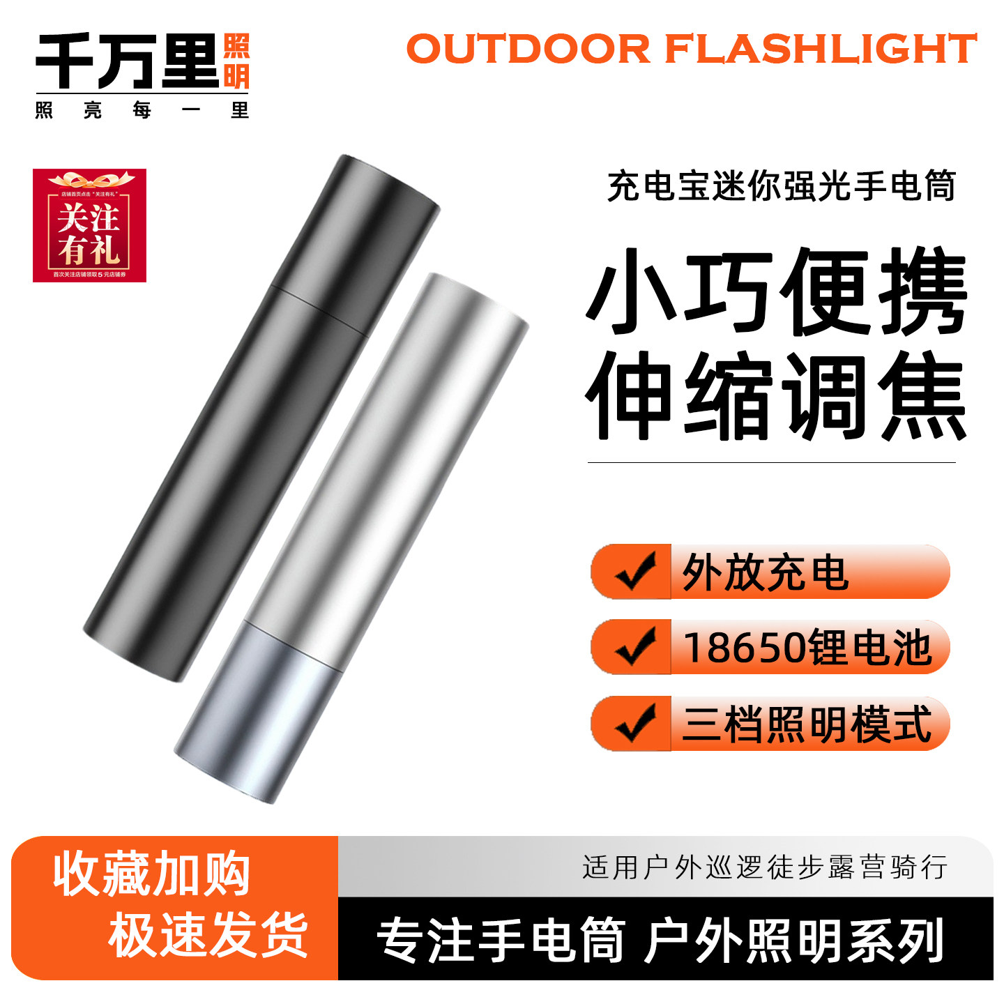 千万里USB手机充电宝强光手电筒探照灯迷你自行车手电筒户外家用