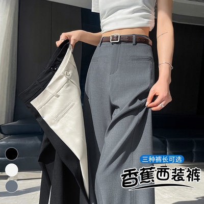 2025春夏新款香蕉西装裤高腰窄版阔腿裤直筒休闲拖地裤女