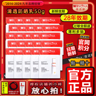 袋装 小样 SPF48 付邮试用 28年好日期 薇诺娜清透防晒乳50g