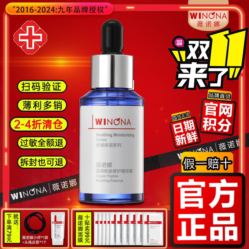 薇诺娜蓝铜胜肽修护精华液30ml