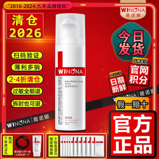 水盈霜50g底层补水锁水好面霜舒缓官方正品 薇诺娜极润保湿 4折