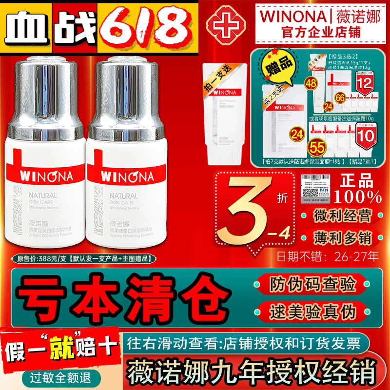 薇诺娜熊果苷美白保湿精华液30ml面对肌肤暗沉色素沉着官方正品