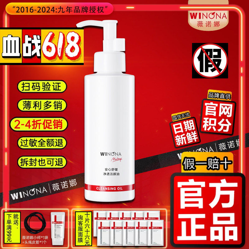 薇诺娜安心舒缓净透洁颜油150ml