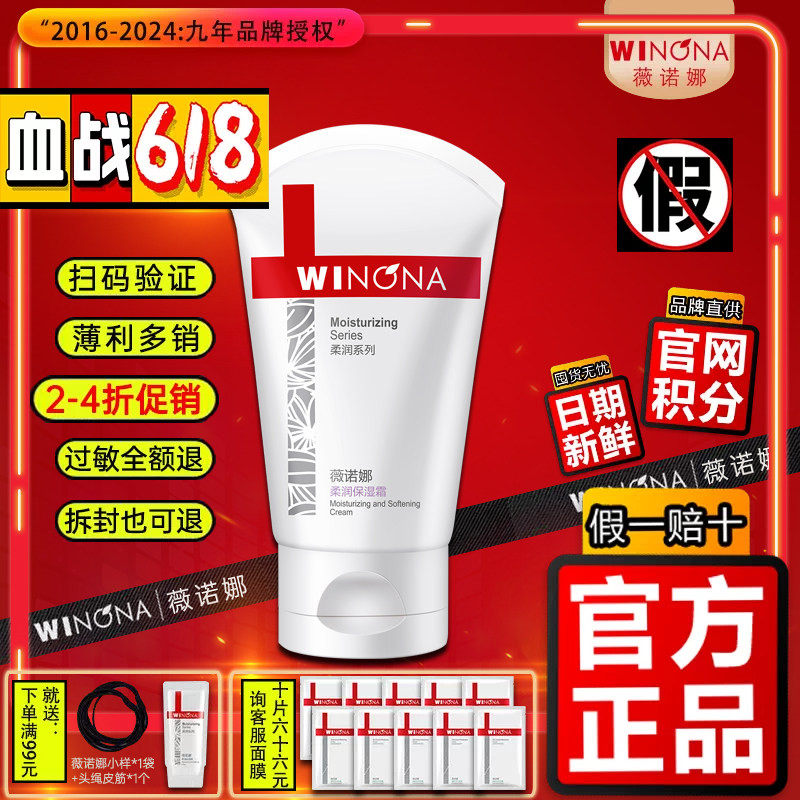 薇诺娜柔润保湿霜80g/企业店