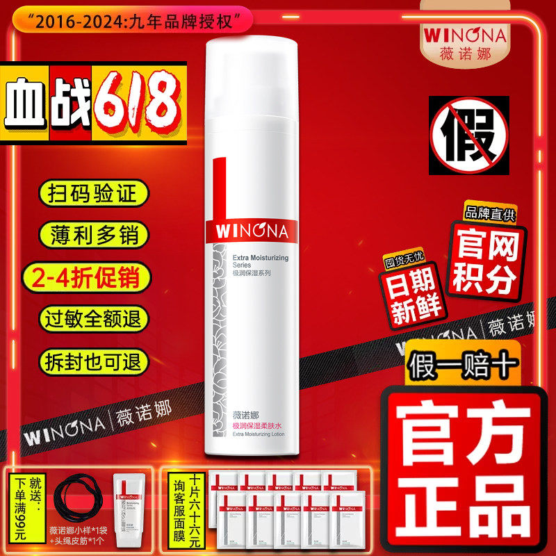 薇诺娜极润保湿柔肤水120ml/企业