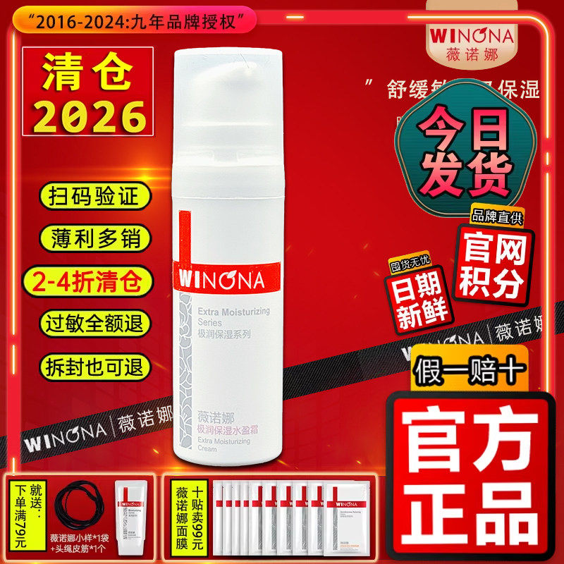 【2折】薇诺娜极润保湿水盈霜15g 补水保湿修护 官方正品