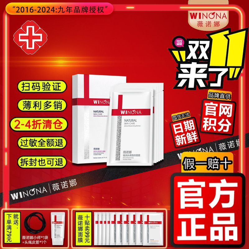 薇诺娜极润水柔隐形面膜25ml*6