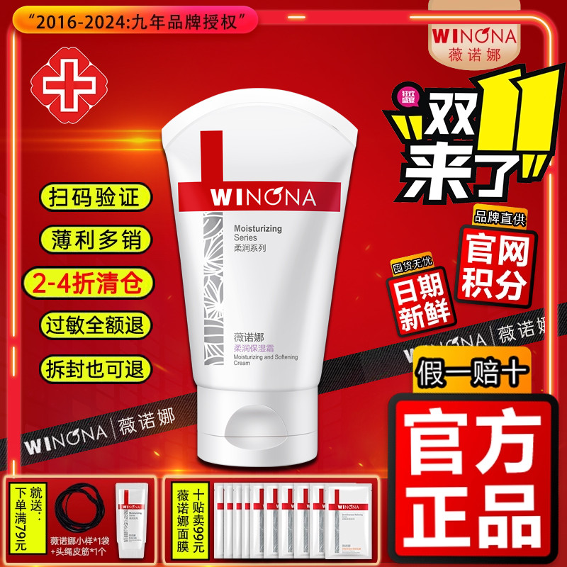 薇诺娜柔润保湿霜80g/企业店