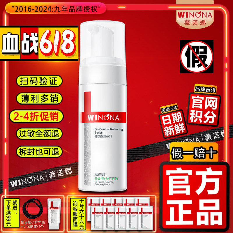 薇诺娜舒缓控油洁面泡沫150ml