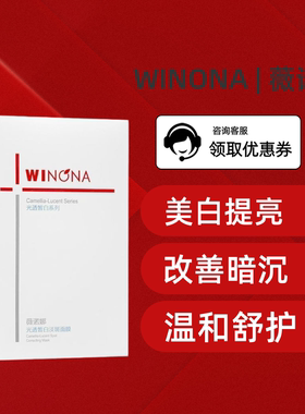 薇诺娜光透皙白淡斑面膜 提亮肤色改善暗沉敏感肌美白淡斑