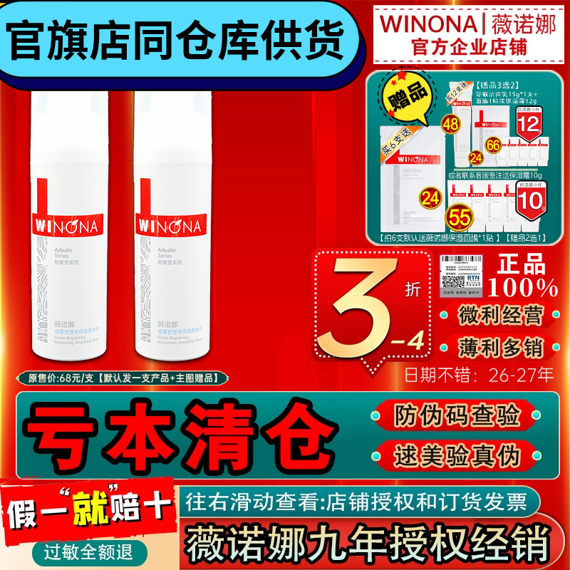 熊果苷莹亮雪颜柔肤水30ml