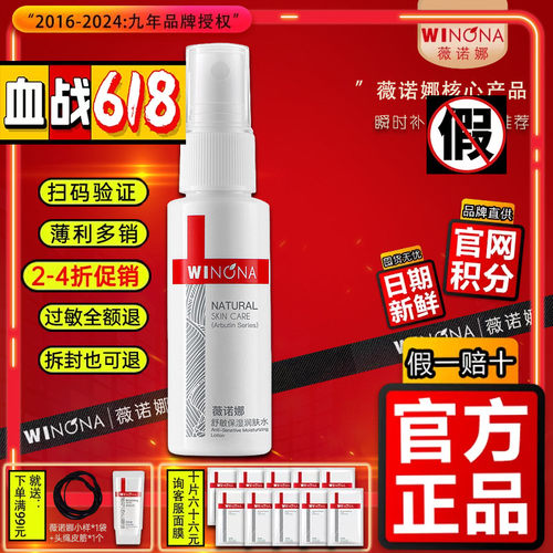 薇诺娜舒敏保湿润肤水30ml