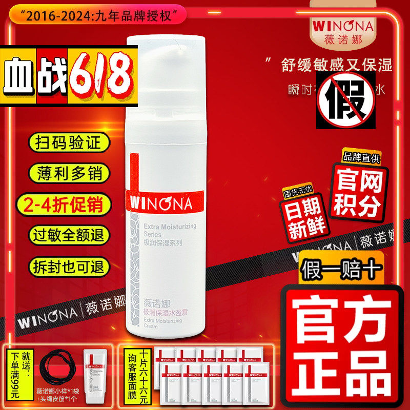 【2折】薇诺娜极润保湿水盈霜15g 补水保湿修护 官方正品