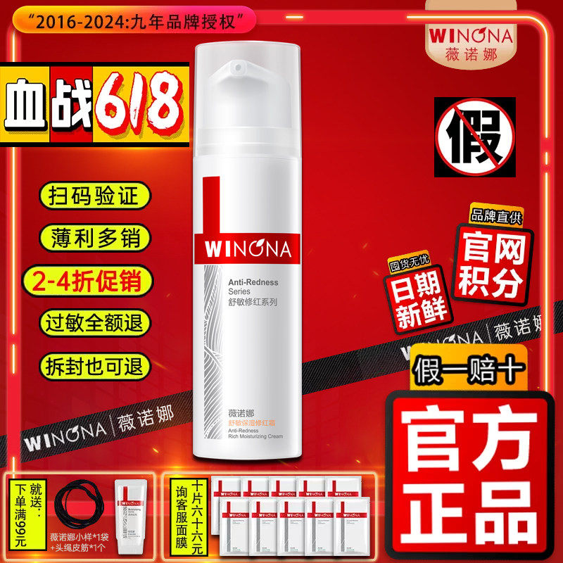 薇诺娜舒敏保湿修红霜50g企业店