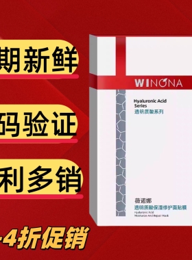 薇诺娜透明质酸保湿修护面膜补水保湿滋润舒缓修护屏障敏感肌