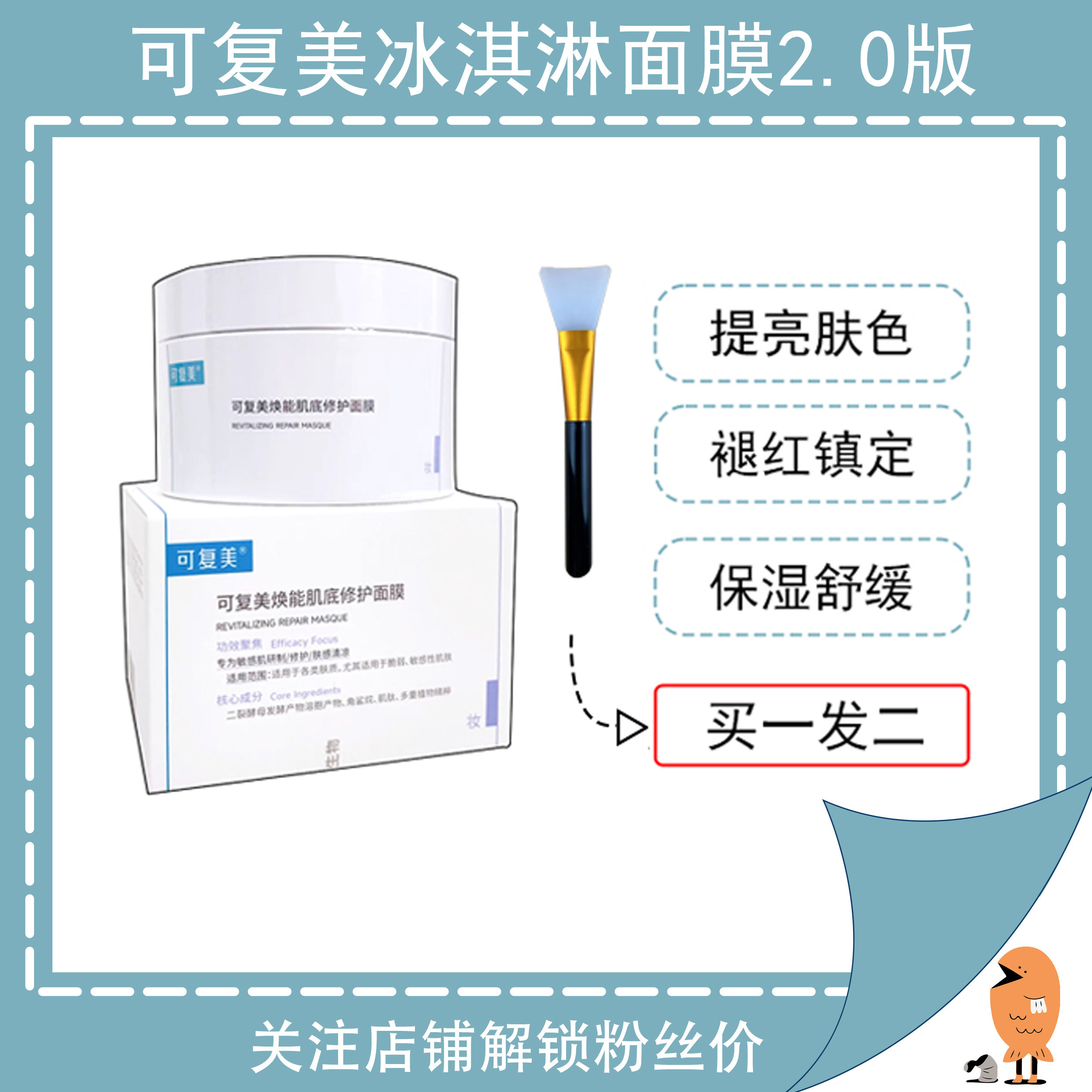 可复美小蓝罐保湿涂抹式面膜积雪草敏感肌修复补水冰淇淋舒缓肌底