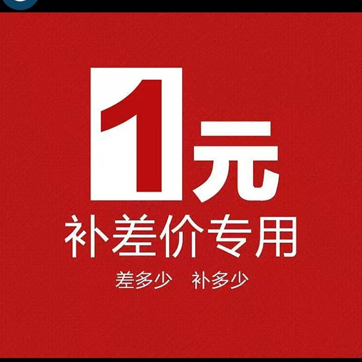 差价