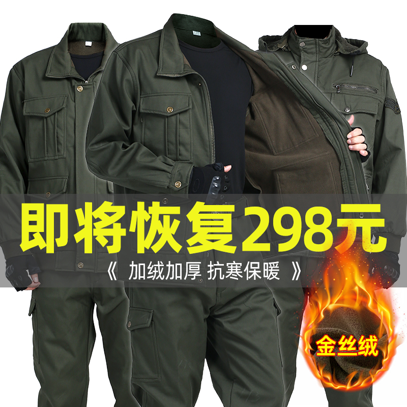 冬季加绒加厚工作服男套装劳保服