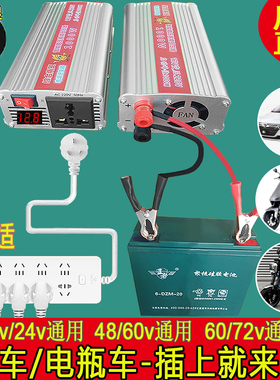 电动车摆摊逆变器电瓶车载转换器24V48V60V12v转220v大功率72电压
