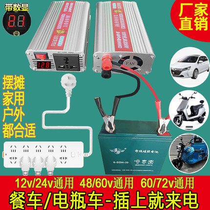电动车摆摊逆变器电瓶车载转换器24V48V60V12v转220v大功率72电压