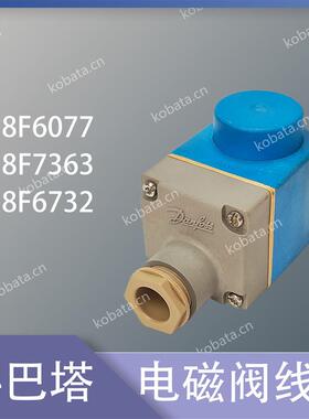电磁阀线圈 018F6757018F6077018F6701018F6732018F7363018F7397