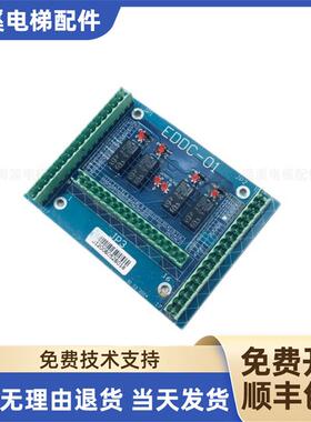 爱登堡电梯门机板 EDDC-01板 电路板 门机线路板 信号板 电梯询价