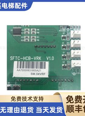 SFTC-HCB-VRK新时达点阵显示板电梯显示屏协议 实物图 原装询价