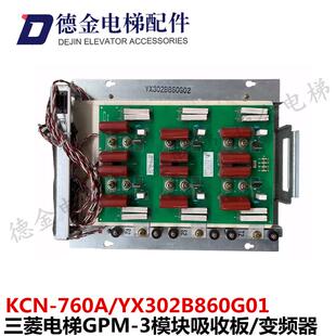 三菱电梯配件GPM-3模块吸收板KCN-760A/YX302B860G01变频器现询价