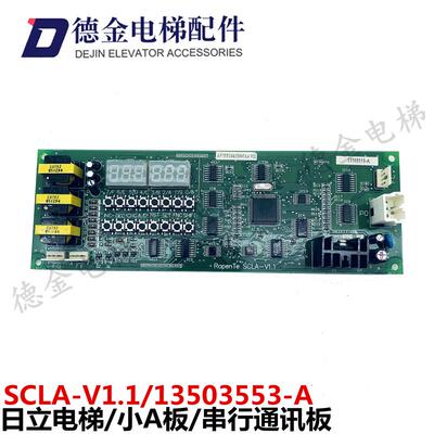 日立电梯配件小A板串行通讯板 SCLA-V1.1 13503553-A原装现货询价