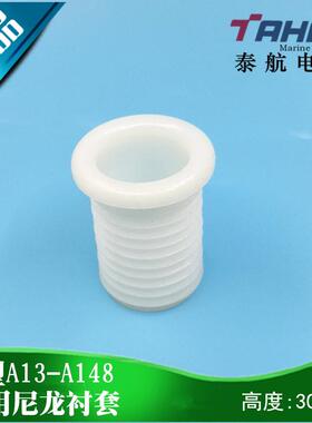 船用电缆护套A型尼龙衬套A13/16/20/22/25/30/35/40/-148高度询价