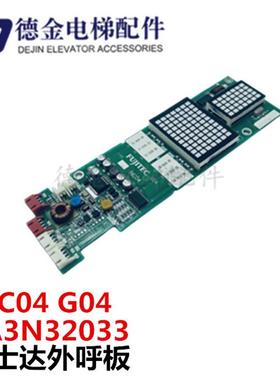 富士达外呼板电梯INC04 YA3N32033外呼显示板 外召板G04原装询价
