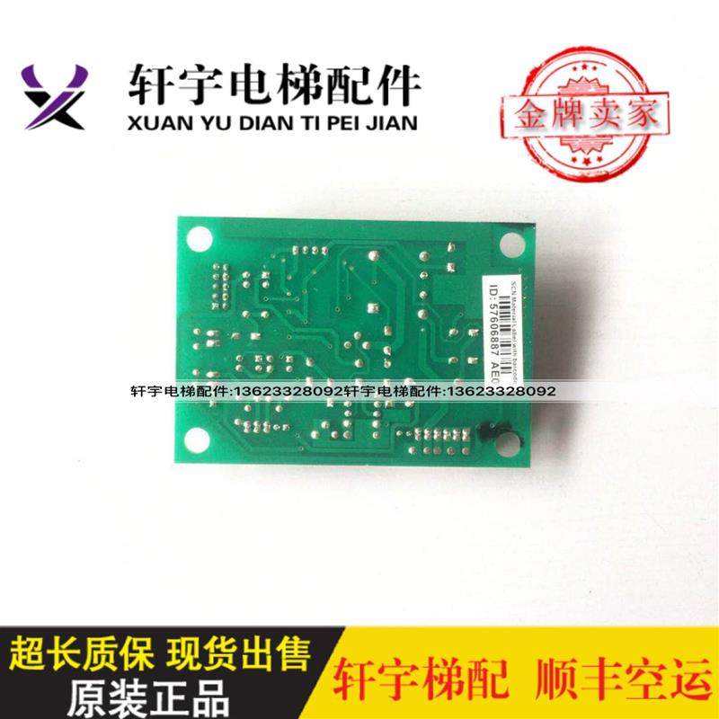 电梯配件/轿内对讲机语音报站板SDT24B-51/50原装正品/现货出询价