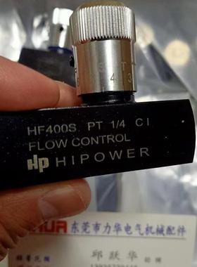 韩国HP HIPOWER 节流阀调压阀 HF400S HF1600S HC400询价