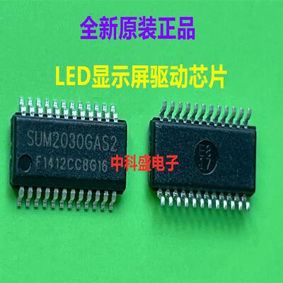 全新原装 2030GAS2 封装SSOP24 贴片 显示屏驱动IC芯片