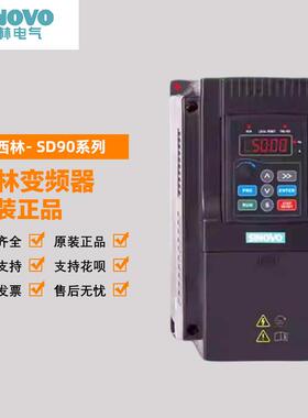 全新原装SINOVO西林变频器SD90-2S 4T-0.75 1.5 2.2 3.7G380V询价