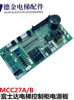 华升富士达电梯制柜电源板/驱动板C1-MCC27/C2-MCC27A/B/实物询价