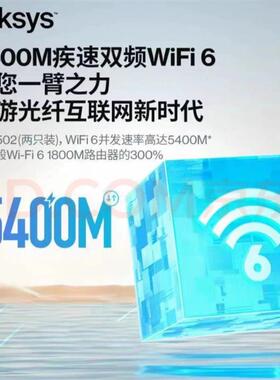 领势LINKSYS全屋无线WiFi6覆盖MX5502双频千兆AX5400M MX5502询价