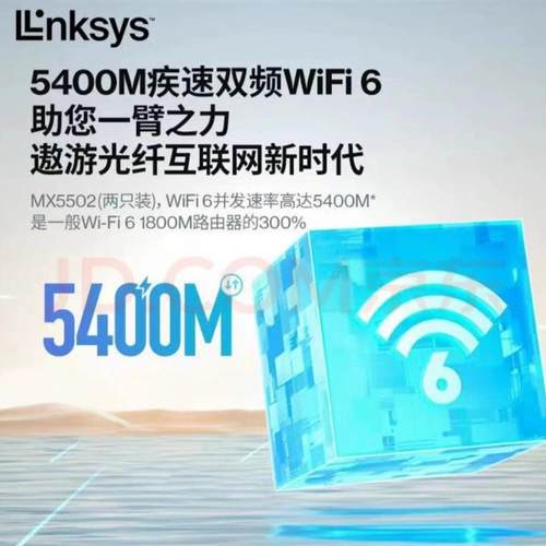 领势LINKSYS全屋无线WiFi6覆盖MX5502双频千兆AX5400M MX5502询价