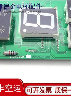 电梯配件/贝思特BCD码外呼显示板A3N30841 A3J30840 正品现货询价