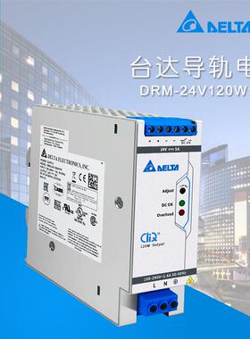 DRM-24V120W1PN开关电源DRM三防胶涂布24V5A120W海事应用认证