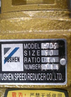 TWPX82.5减速机WPWKO-70型YUSHEN SPEED REDUCER,速比30-60询价