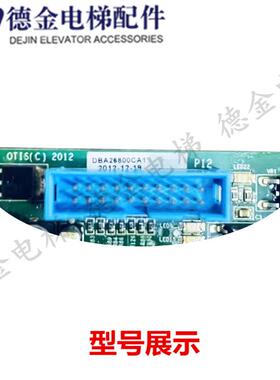 适用奥的斯电梯轿顶通讯板DBA26800CA1/DAA26800CB2/CB1门区询价