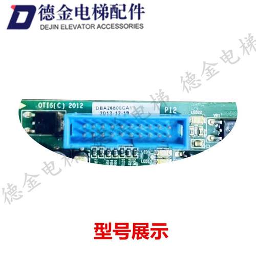 适用奥的斯电梯轿顶通讯板DBA26800CA1/DAA26800CB2/CB1门区询价