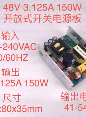 220VAC转48VDC 3.125A 150W开放式开关电源板48V K18S-UP150S询价