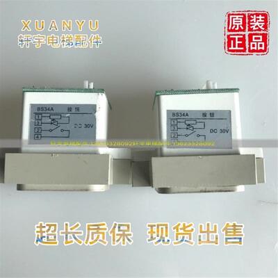 电梯按钮/西子奥的斯/按钮/otis/奥的斯配件/OTIS BS34A按钮询价