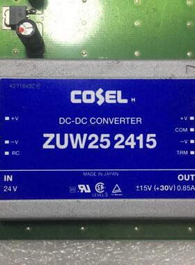 拆机二手 包好 日本COSEL ZUW25 2415 DC-DC隔离电源模块询价