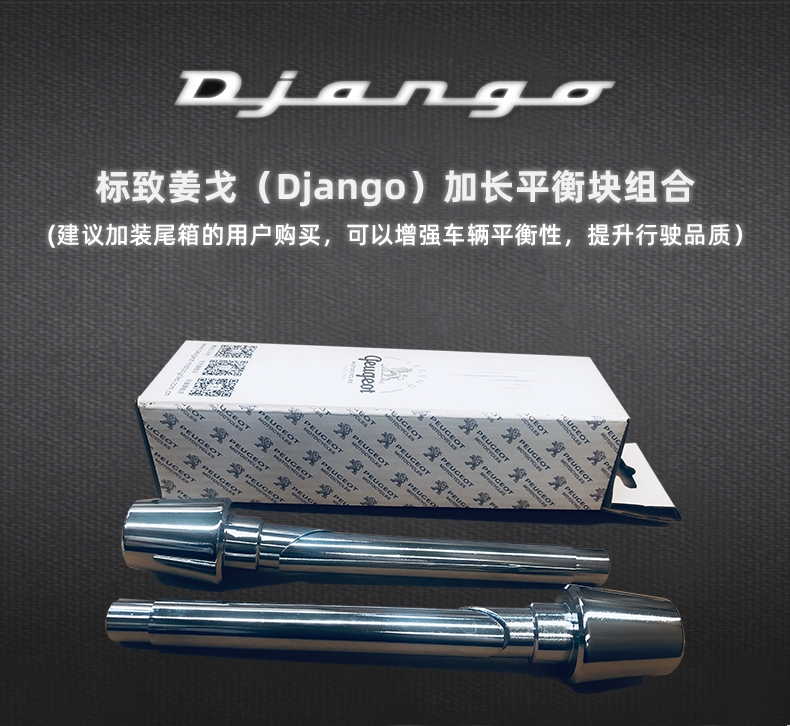 标致车把手平衡块堵头